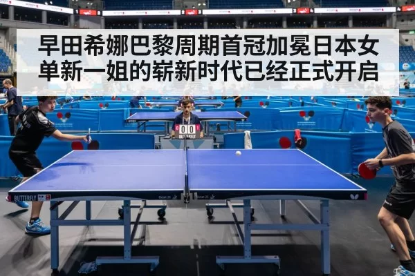 table tennis match