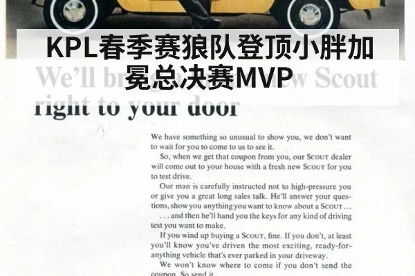 KPL春季赛狼队登顶小胖加冕总决赛MVP